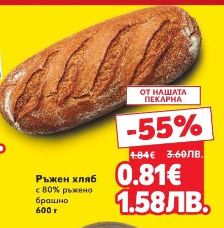 Вкусен ръжен хляб с 80% ръжено брашно, идеален за здравословна закуска или допълнение към всяко хранене
