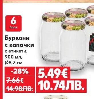Комплект от 6 буркана с капачки и етикети, обем 900 мл и диаметър 8,2 см, на промоционална цена