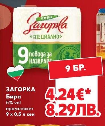 Загорка Бира 9 x – Кауфланд – Цена