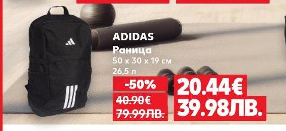 ADIDAS раницата е практичен и стилен аксесоар за всеки ден