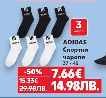 Комплект от 3 чифта спортни чорапи ADIDAS с размери 37 до 45