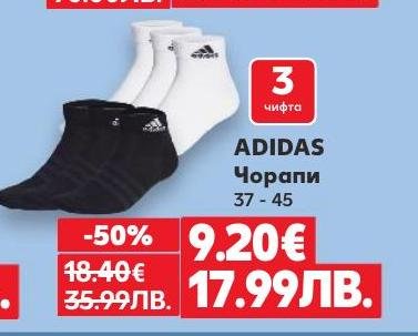 Комплект от 3 чифта чорапи ADIDAS с размери 37 до 45