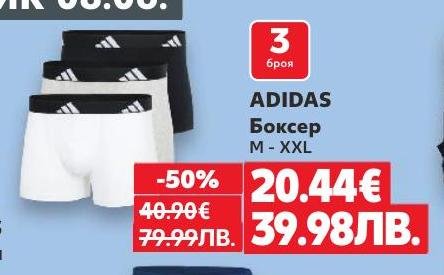 Комплект от 3 броя боксерки ADIDAS с размери M до XXL