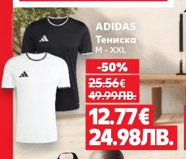 ADIDAS тениските са перфектният избор за спорт и свободно време