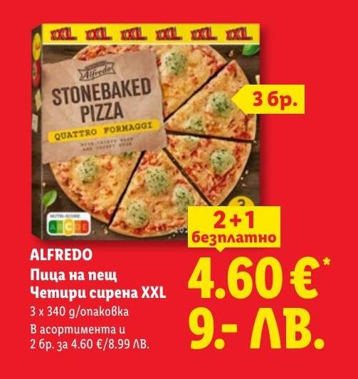 ALFREDO Пица на пещ Четири сирена XXL .
