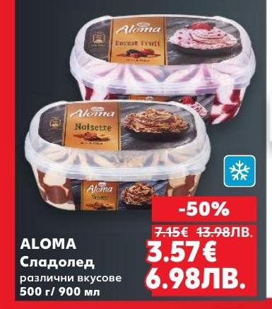 Aloma Сладолед е изборът за любителите на качествени и разнообразни вкусове