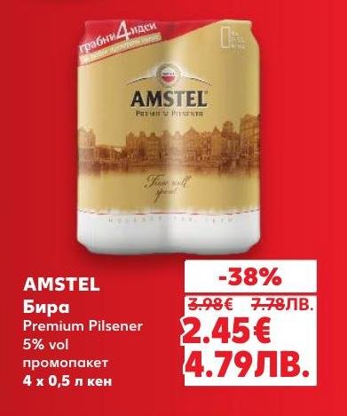 Промоция на Amstel Premium Pilsener в пакет от 4 бутилки по 0,5 л