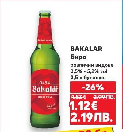 Bakalar бира с алкохолно съдържание от 0,5% до 5,2% vol в бутилка от 0,5 л