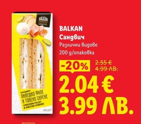 BALKAN Сандвич с различни видове пълнеж, включително пилешко филе и топено сирене.