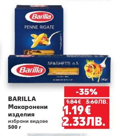 Barilla макаронени изделия с високо качество и автентичен вкус