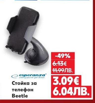 Стойката за телефон Beetle е идеалното решение за сигурно и удобно поставяне на вашия телефон в автомобила