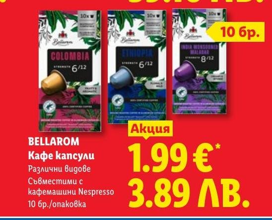 BELLAROM Кафе капсули .