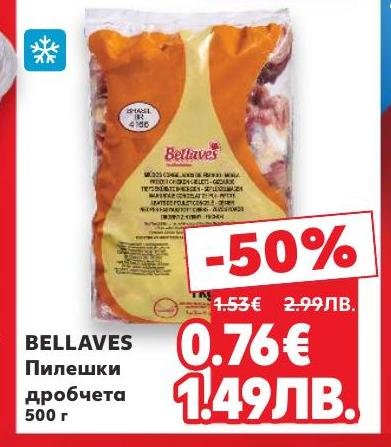 BELLAVES Пилешки дробчета са свеж и вкусен продукт, подходящ за разнообразни рецепти