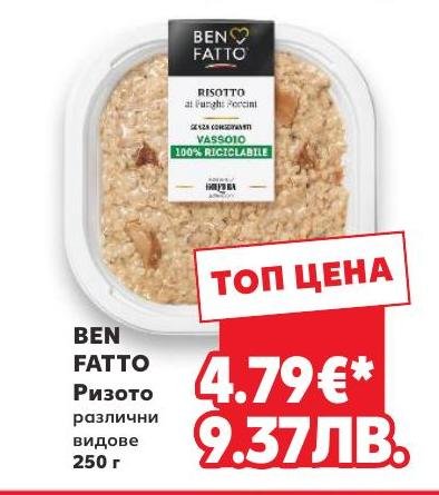 BEN FATTO Ризото различни видове – Кауфланд – Цена