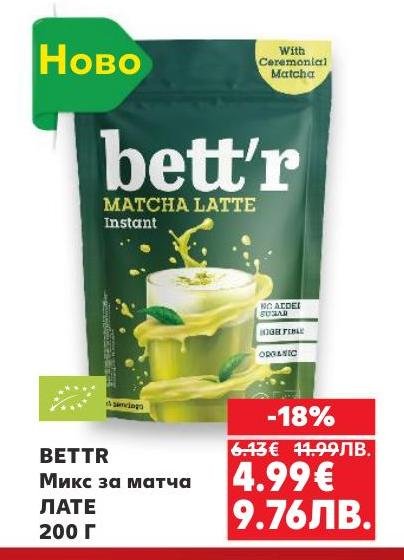 BETTR микс за матча лате с органичен произход и Ceremonial Matcha, без добавена захар и с високо съдържание на фибри