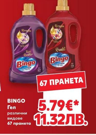 Bingo Гел за пране – Кауфланд – Цена
