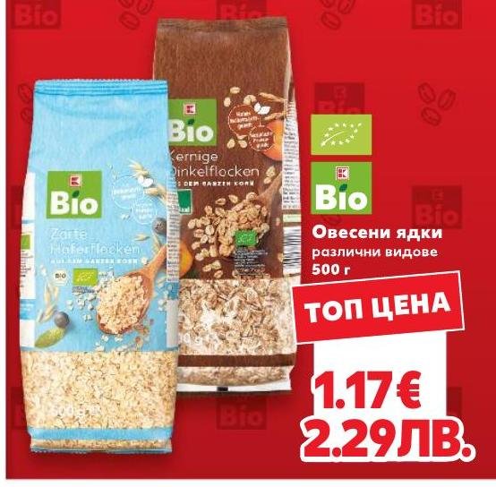 Овесени ядки Bio – Кауфланд – Цена