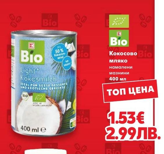Кокосово мляко Bio – Кауфланд – Цена