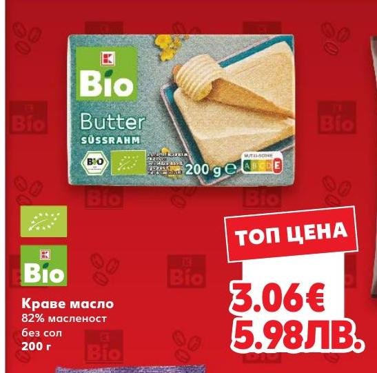 Краве масло Bio – Кауфланд – Цена