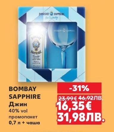 Bombay Sapphire е премиум джин с 40% алкохолно съдържание, предлаган в промопакет с чаша