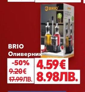 Практичен оливерник BRIO, който ще улесни съхранението и дозиране на олио и други течности в кухнята