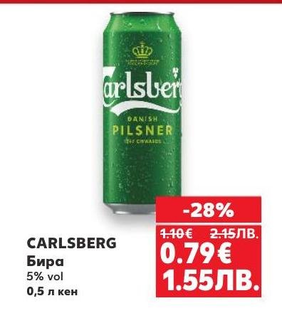 CARLSBERG Бира 0.5 л е класическа датска бира с 5% алкохолно съдържание