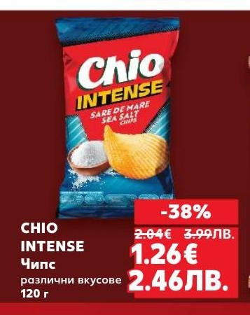 Chio Intense чипс с различни вкусове предлага интензивен и наситен вкус за любителите на снаксовете