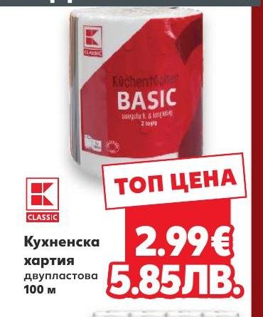 Classic Кухненска хартия 100 м – Кауфланд – Цена