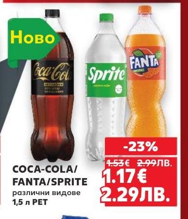 COCA-COLA, FANTA и SPRITE в бутилки от 1.5 литра са класически безалкохолни напитки, които освежават и зареждат с настроение