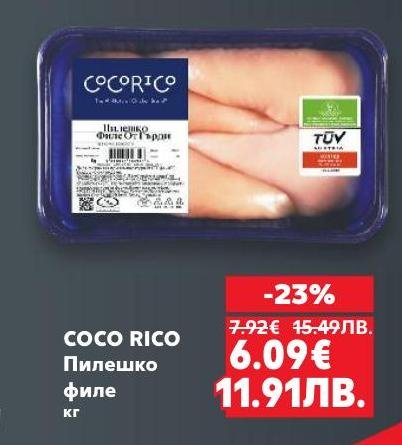 Свежо пилешко филе COCO RICO с гарантирано качество и вкус