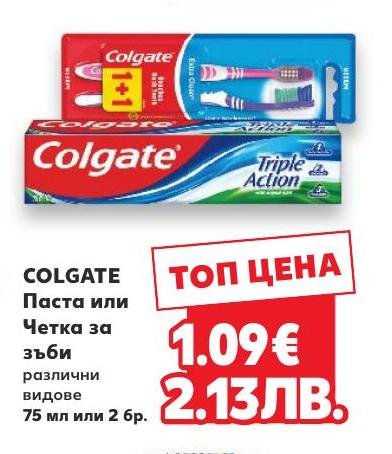 Colgate паста или четка за зъби или – Кауфланд – Цена