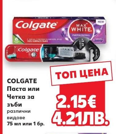 COLGATE Паста или Четка за зъби или – Кауфланд – Цена
