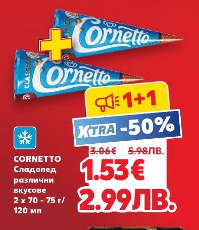 Cornetto сладолед с различни вкусове, предлаган в пакет от 2 броя с тегло между 70 и 75 грама или 120 мл