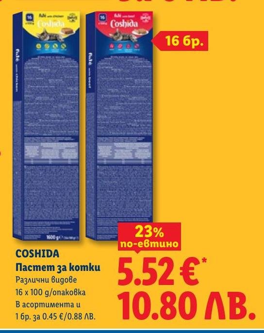 Coshida Пастет за котки 16 x 100 г в Лидл.