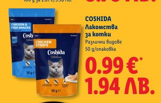 Coshida Лакомства за котки 50 г в Лидл.