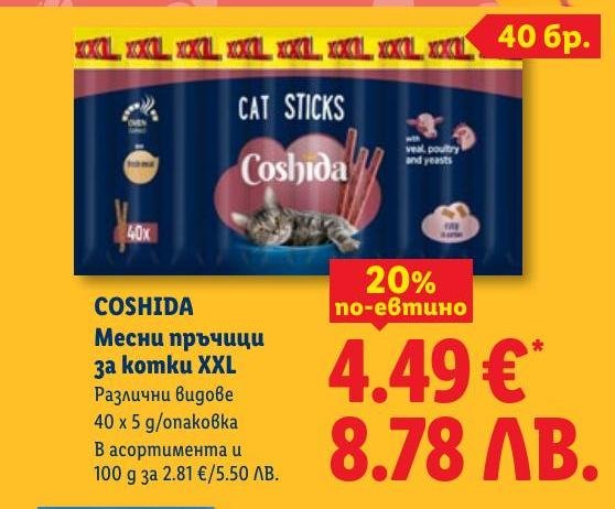 Coshida Месни пръчки за котки XXL 40 x 5 г в Лидл.