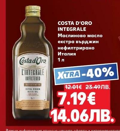 Costa D'Oro Integrale екстра върджин маслиново масло от Италия с неповторим вкус и качество