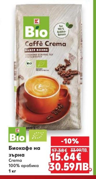 Биокафе на зърна Crema с 100% арабика, предлагащо богат и плътен вкус с органичен произход