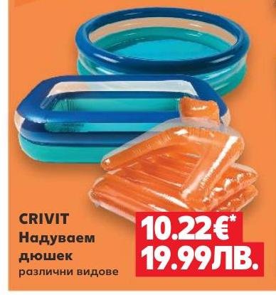 CRIVIT Надуваем дюшек различни видове – Кауфланд – Цена