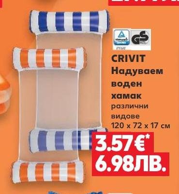 CRIVIT Надуваем воден хамак различни видове 120 x 72 x 17 см – Кауфланд – Цена