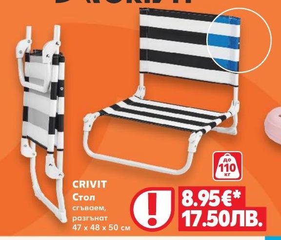 CRIVIT Стол сгъваем 47x48x50 см – Кауфланд – Цена