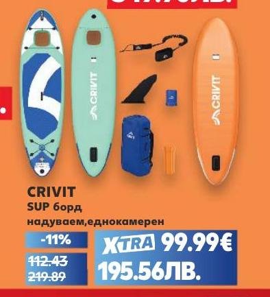 Насладете се на водните спортове с надуваемия SUP борд Crivit