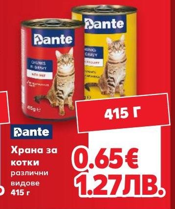 Dante Храна за котки – Кауфланд – Цена