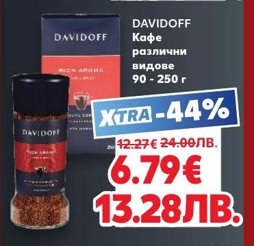 Кафе DAVIDOFF с 44% отстъпка, различни видове и грамажи
