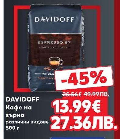 Davidoff кафе на зърна е изборът на истинските ценители на кафе с богат и наситен аромат