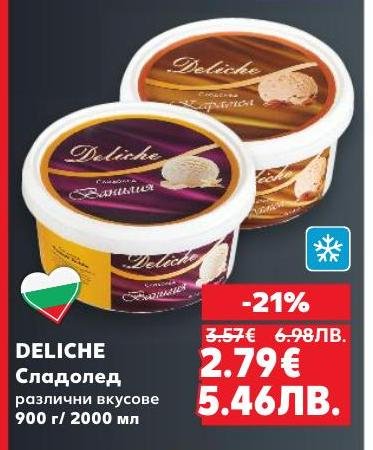 Deliche Сладолед предлага разнообразие от вкусове, които ще задоволят и най-претенциозния вкус