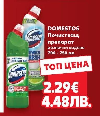 Domestos Почистващ препарат 700 – Кауфланд – Цена