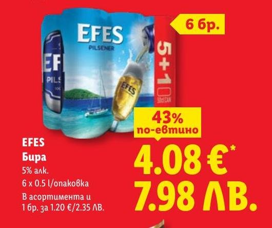 Efes Бира 6 x в Лидл.
