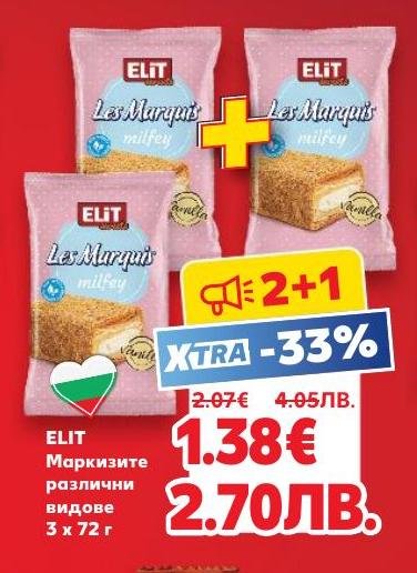 Elit Маркизите са вкусни сладкиши с ванилов крем, предлагани в пакет от 3 броя по 72 грама