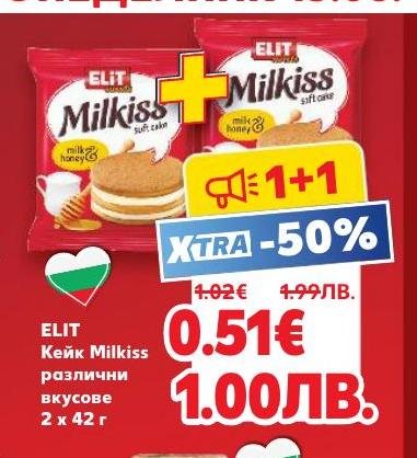Възползвайте се от страхотната промоция на ELIT Кейк Milkiss с различни вкусове